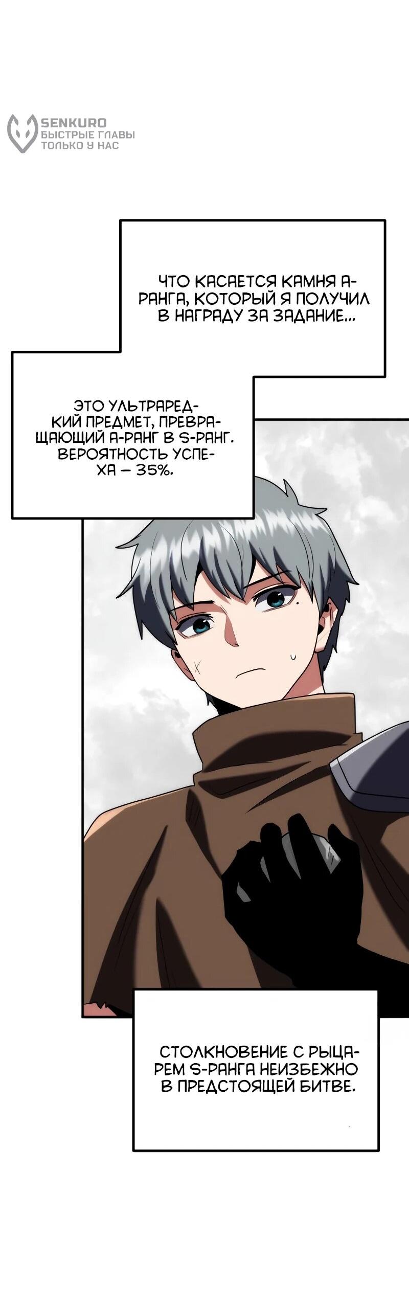 Манга Разрушитель обороны - Глава 32 Страница 49