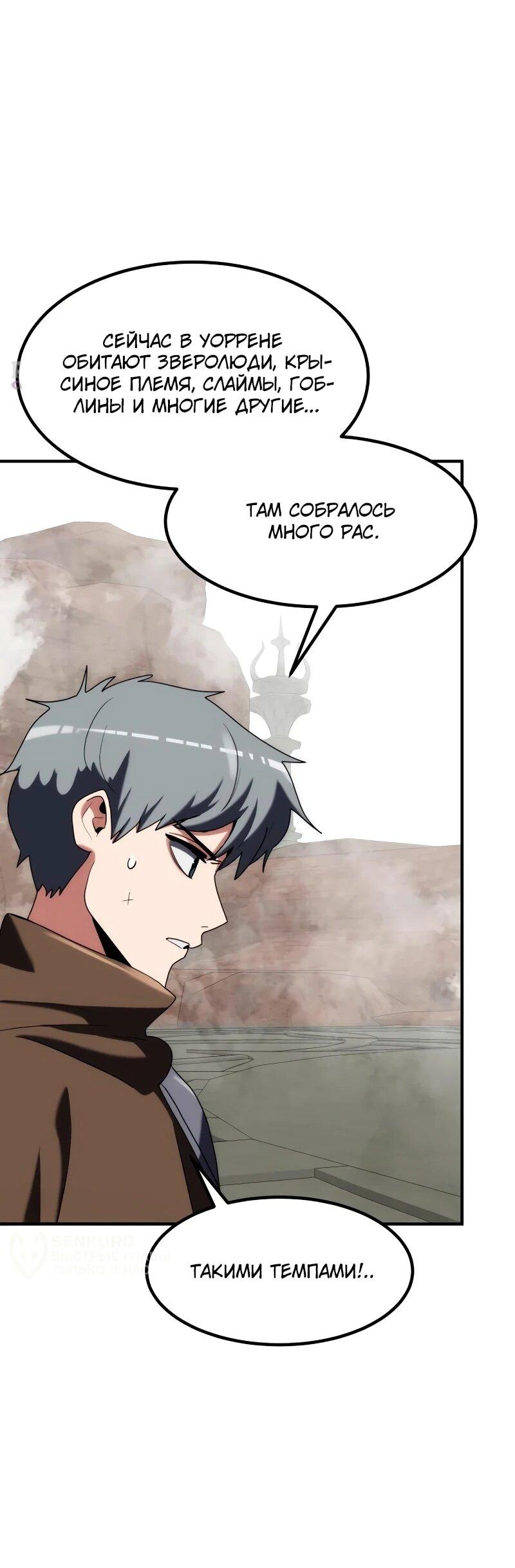 Манга Разрушитель обороны - Глава 32 Страница 56