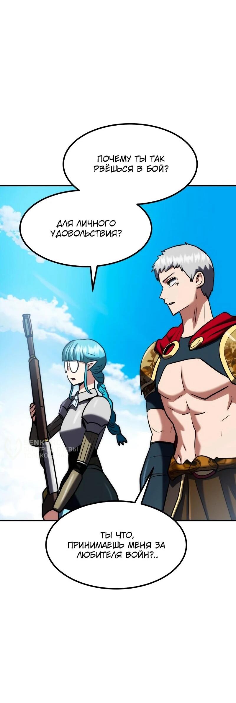 Манга Разрушитель обороны - Глава 32 Страница 33