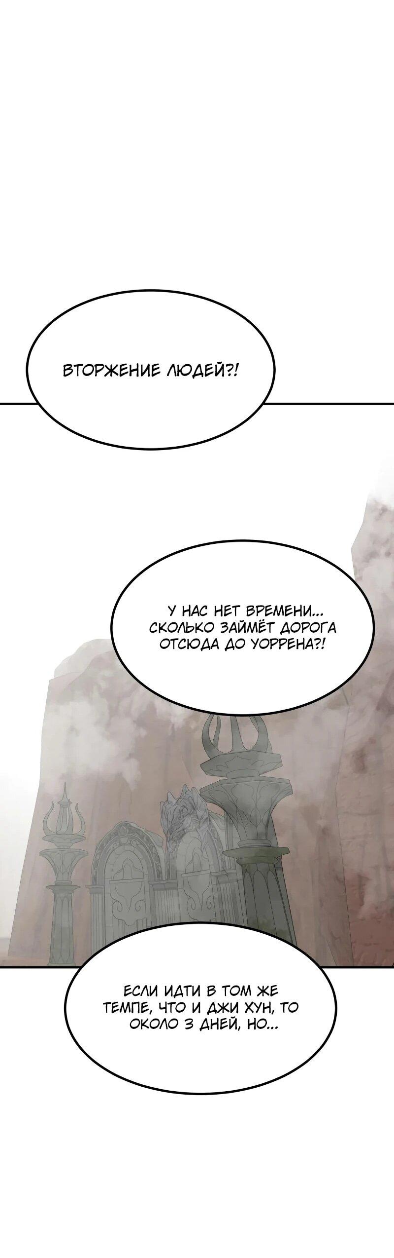 Манга Разрушитель обороны - Глава 32 Страница 41