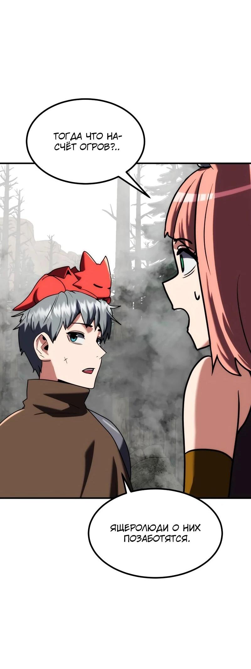 Манга Разрушитель обороны - Глава 32 Страница 77