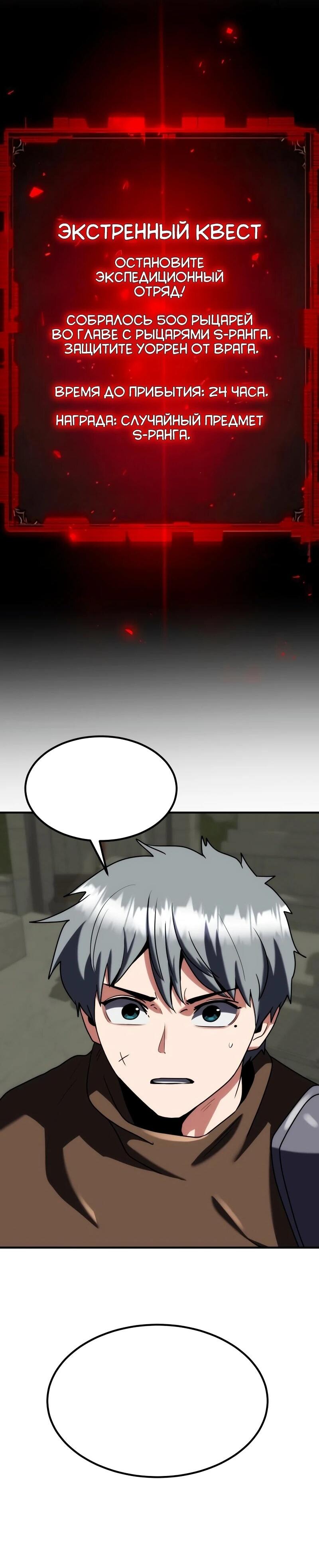 Манга Разрушитель обороны - Глава 31 Страница 106