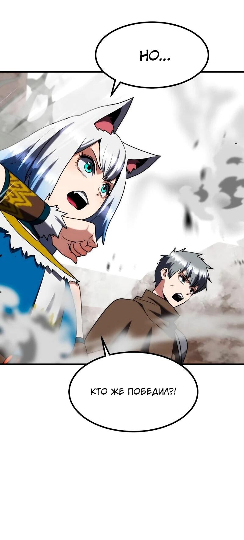 Манга Разрушитель обороны - Глава 31 Страница 85