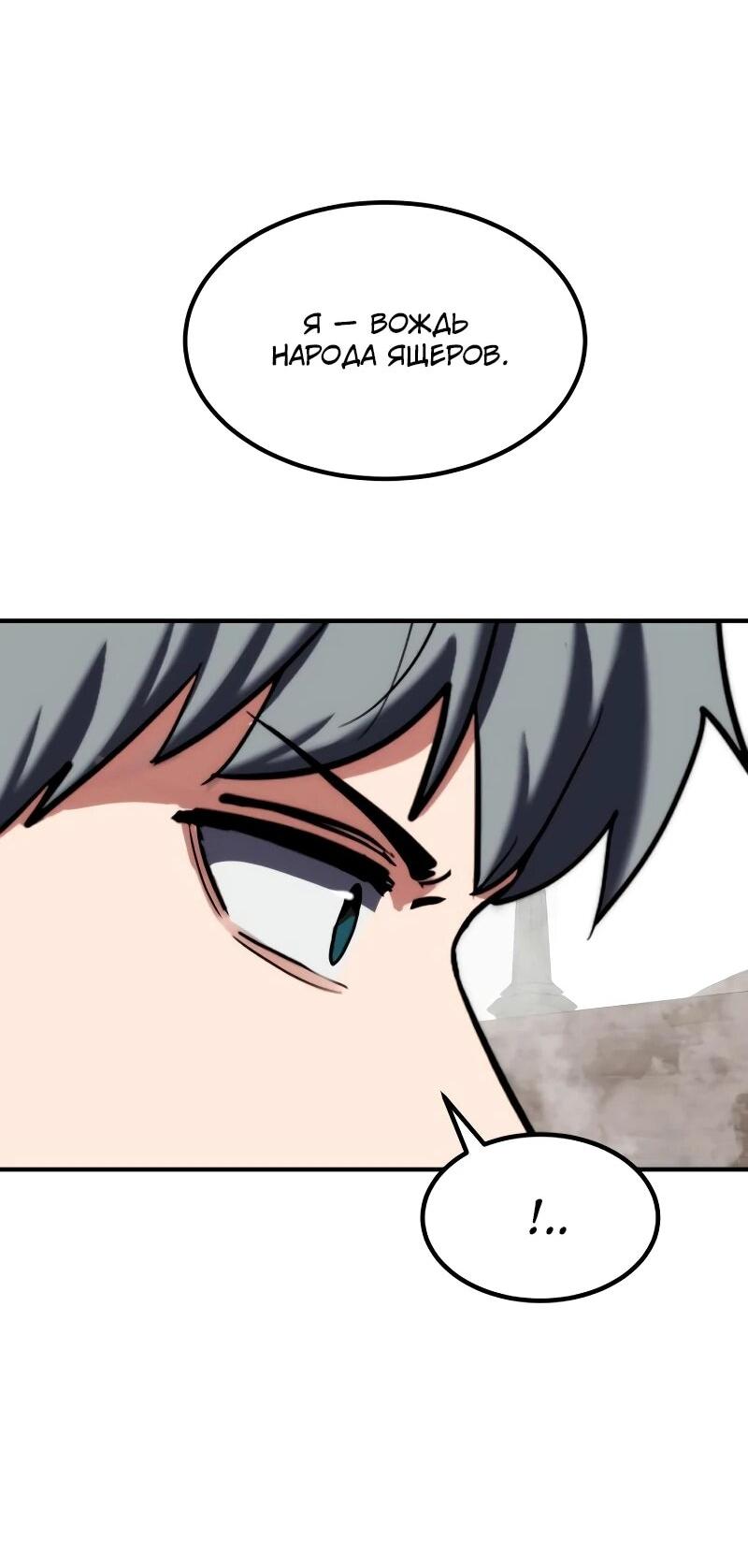 Манга Разрушитель обороны - Глава 31 Страница 88