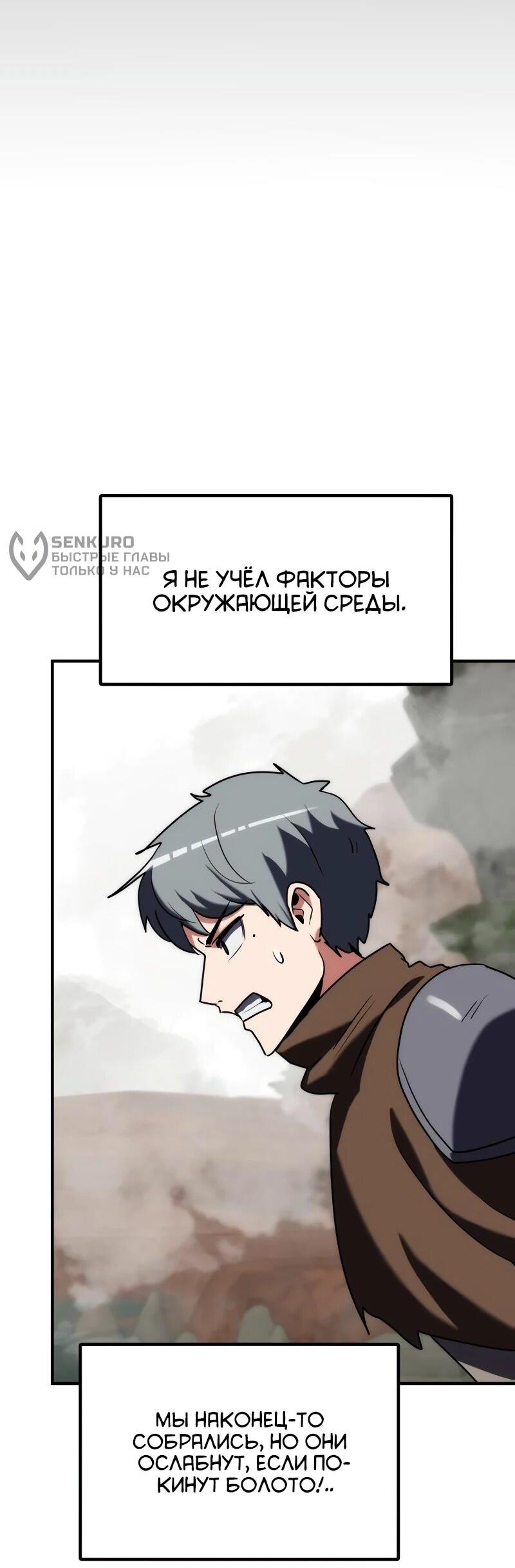 Манга Разрушитель обороны - Глава 31 Страница 55