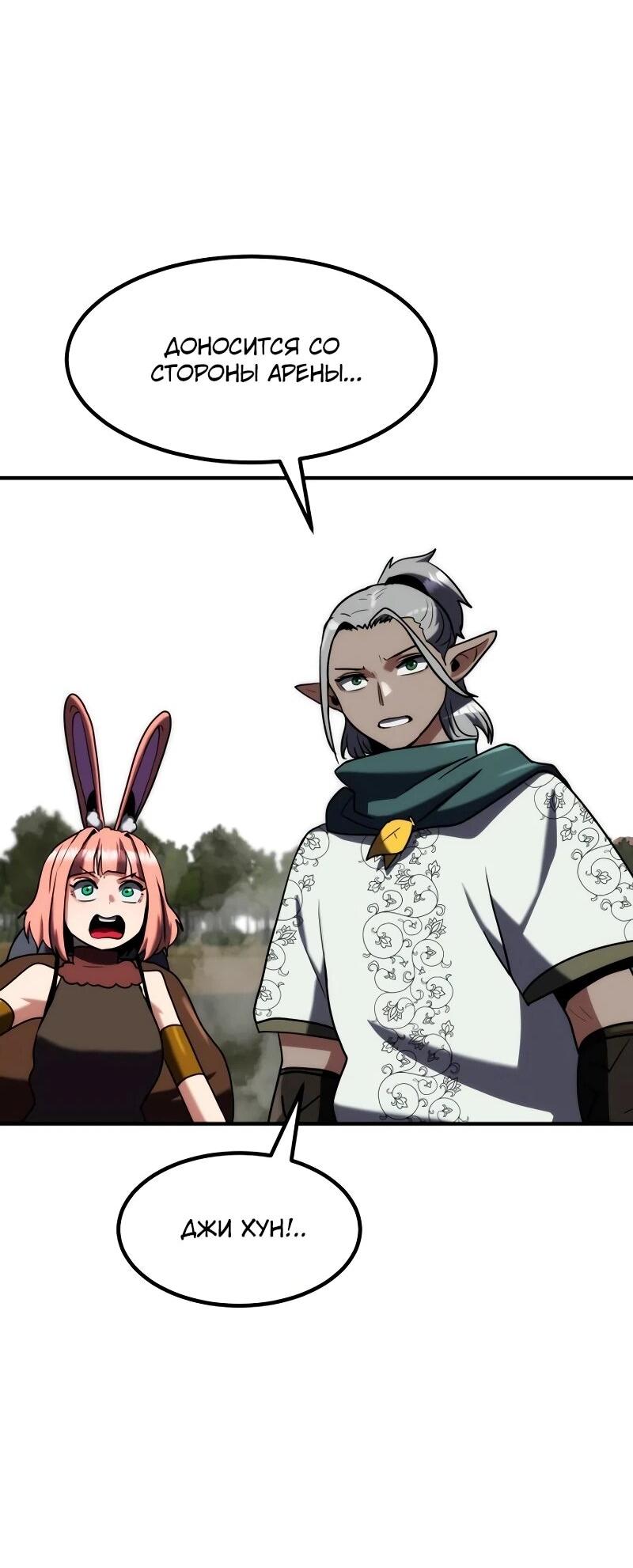 Манга Разрушитель обороны - Глава 31 Страница 82