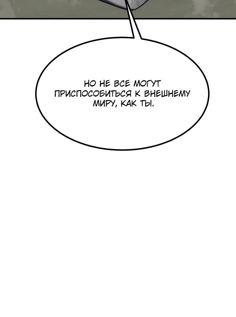 Манга Разрушитель обороны - Глава 31 Страница 58