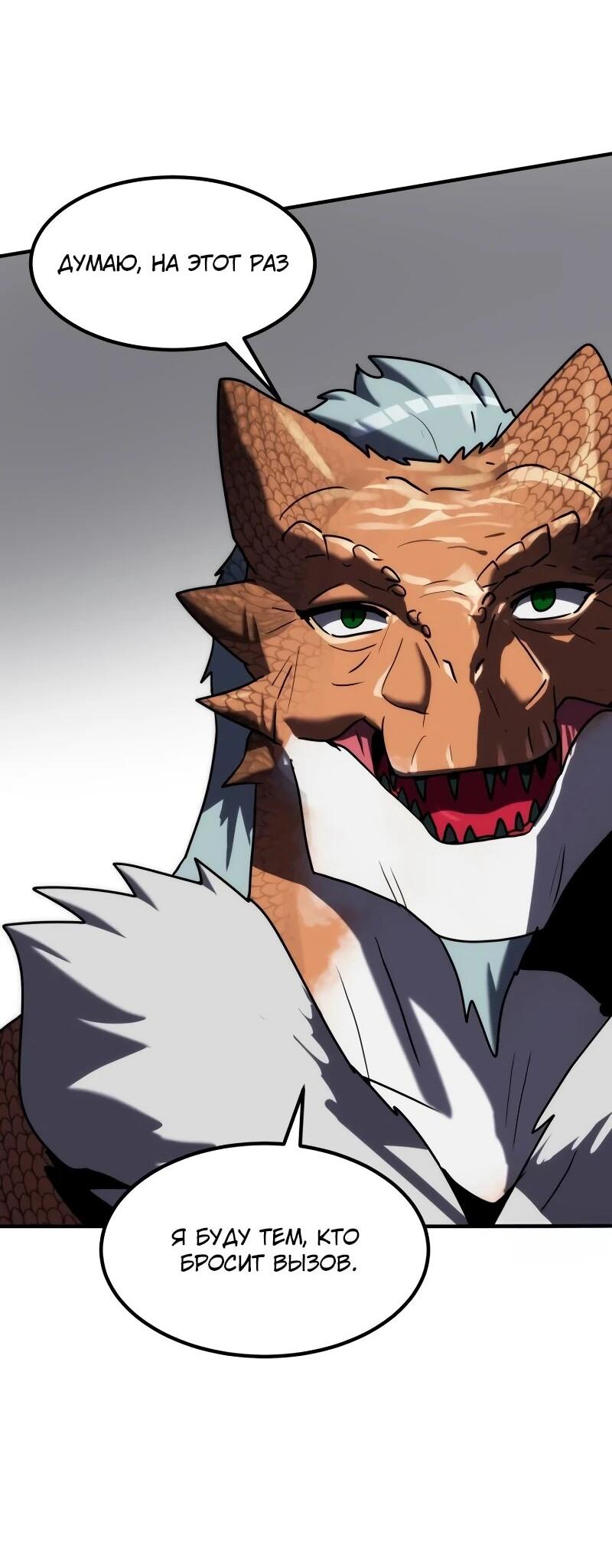 Манга Разрушитель обороны - Глава 31 Страница 2