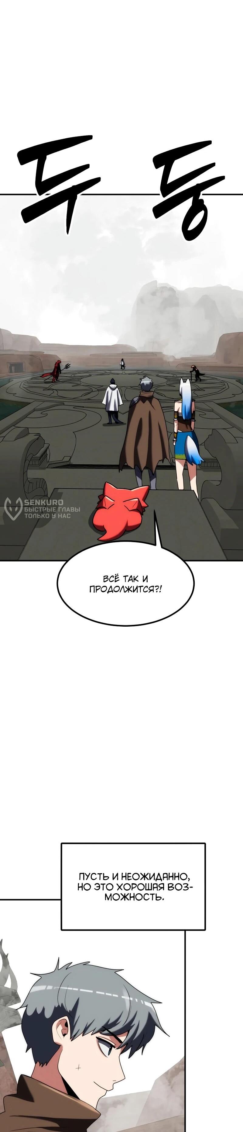 Манга Разрушитель обороны - Глава 31 Страница 4