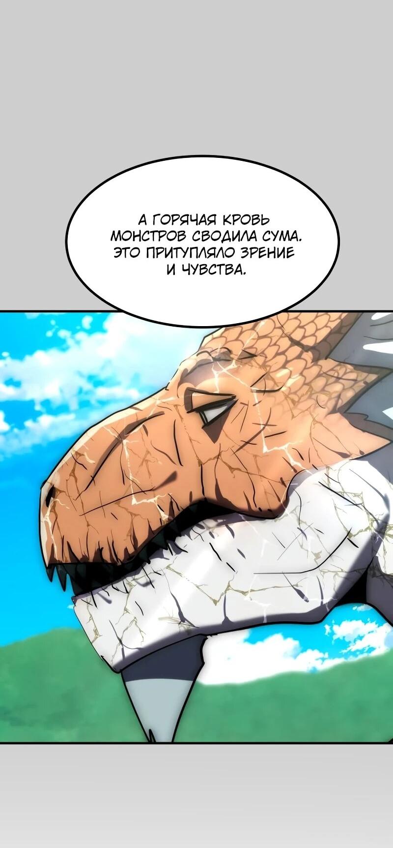 Манга Разрушитель обороны - Глава 31 Страница 54