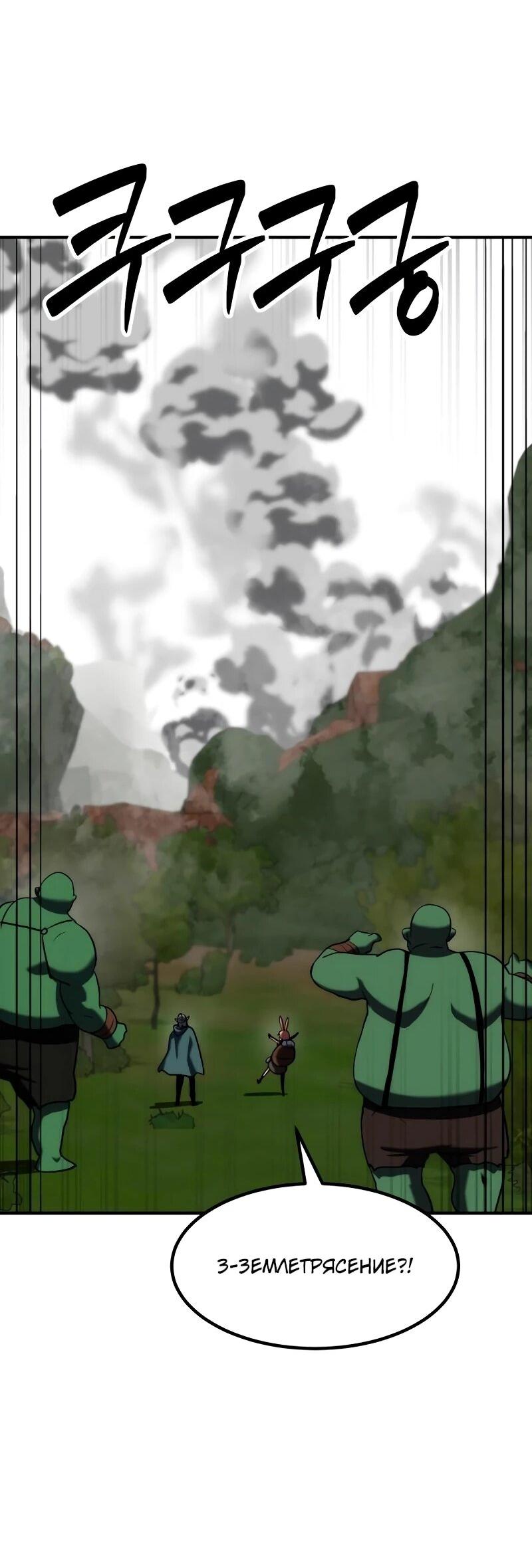 Манга Разрушитель обороны - Глава 31 Страница 81