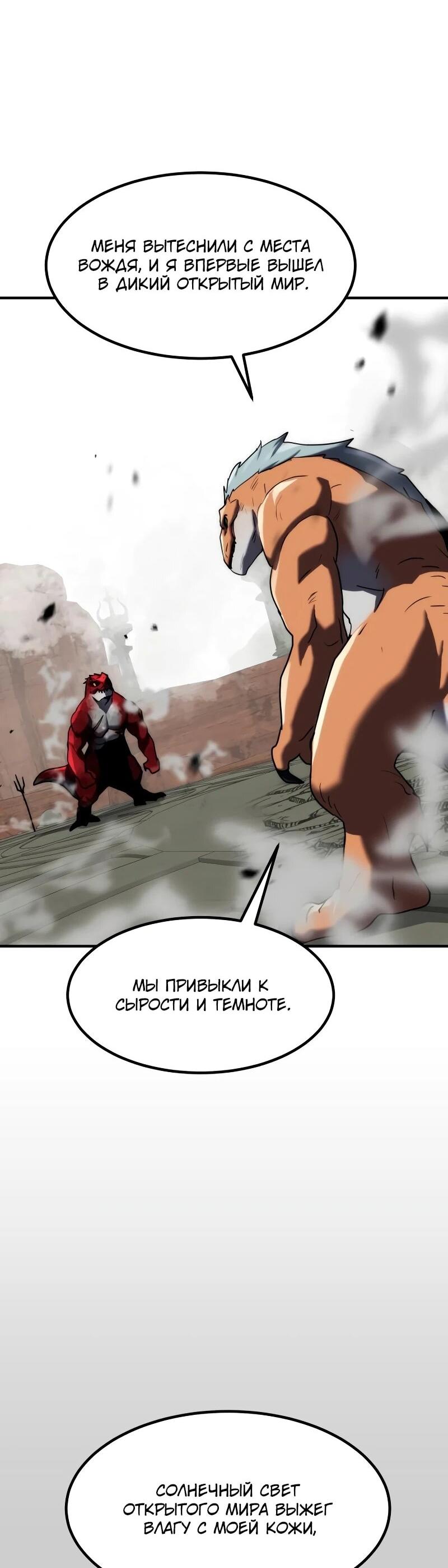 Манга Разрушитель обороны - Глава 31 Страница 52