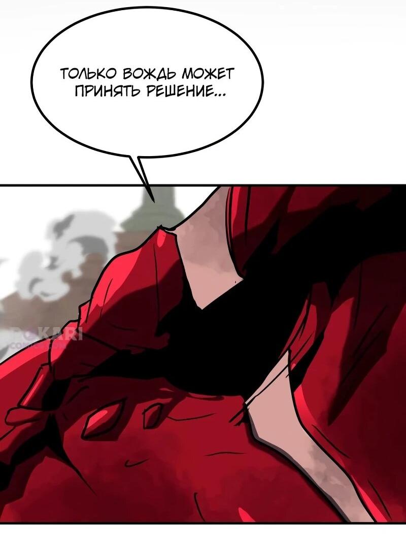 Манга Разрушитель обороны - Глава 31 Страница 66