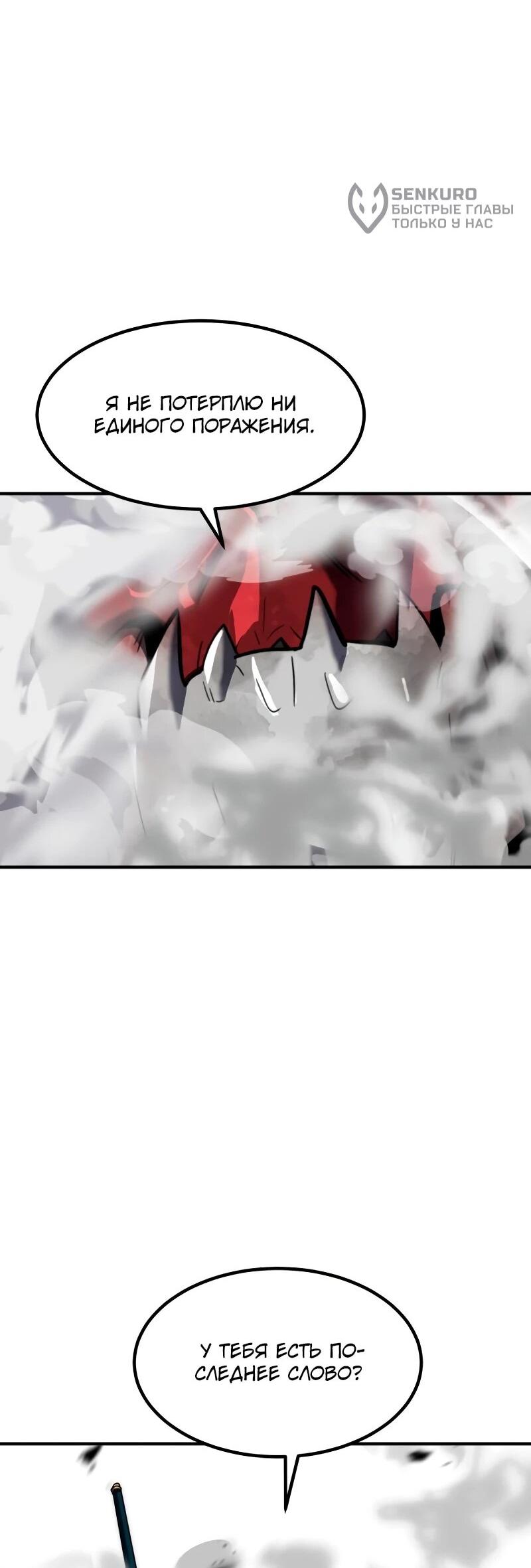 Манга Разрушитель обороны - Глава 31 Страница 89