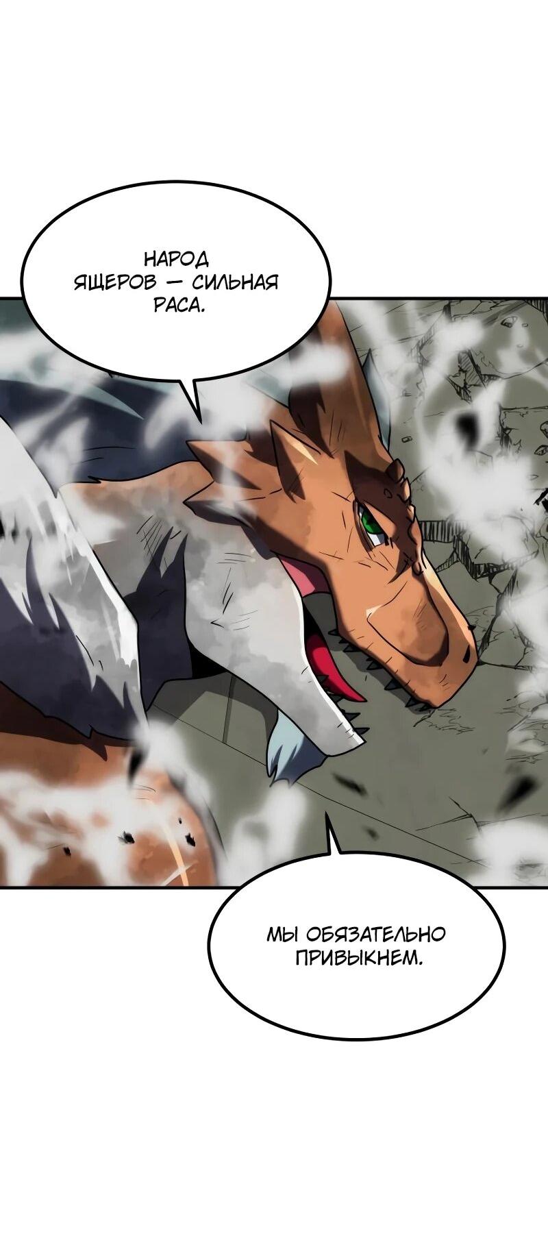 Манга Разрушитель обороны - Глава 31 Страница 91