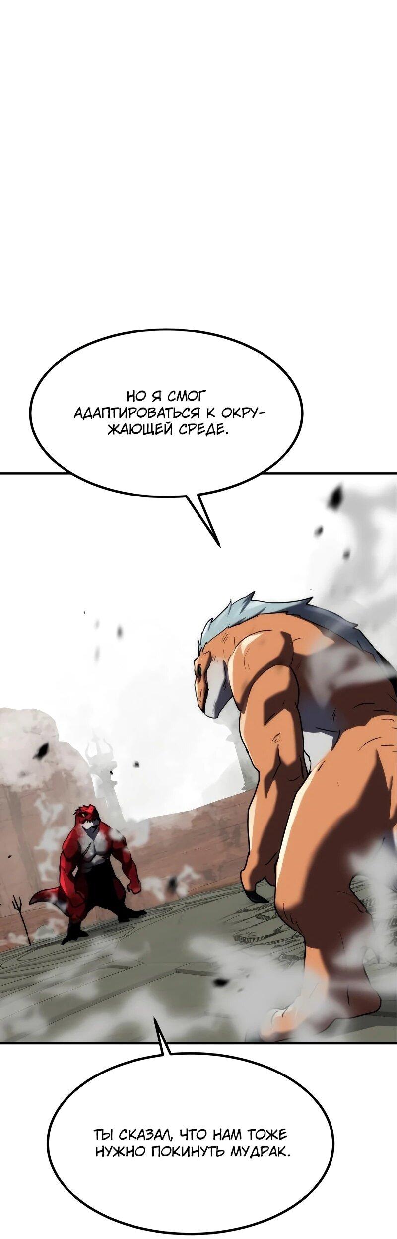 Манга Разрушитель обороны - Глава 31 Страница 56