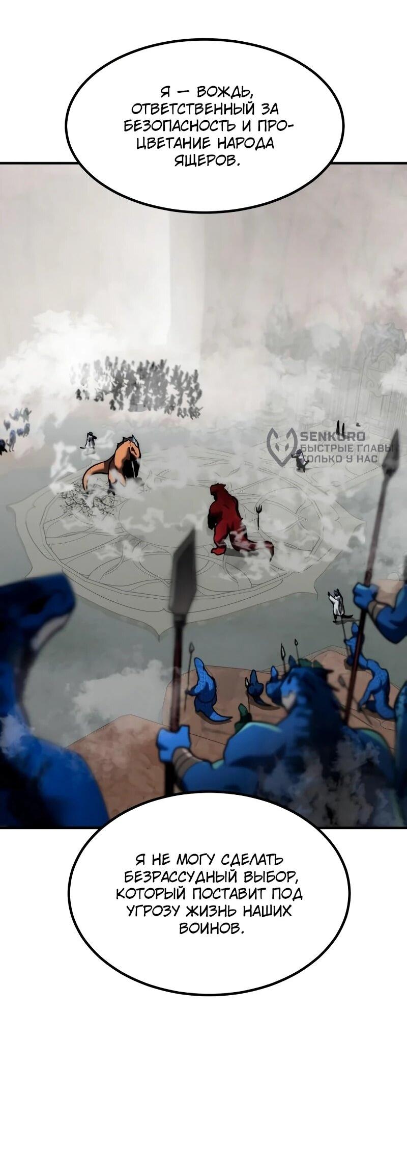 Манга Разрушитель обороны - Глава 31 Страница 59