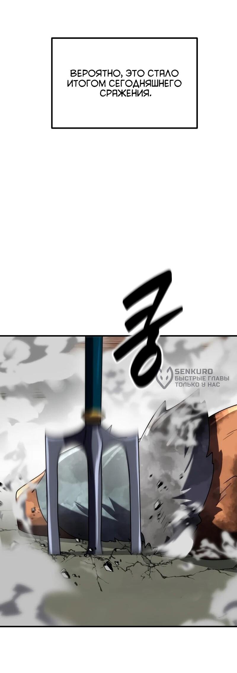 Манга Разрушитель обороны - Глава 31 Страница 97