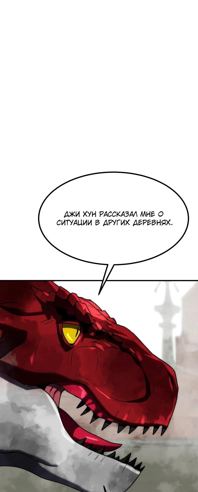 Манга Разрушитель обороны - Глава 31 Страница 57