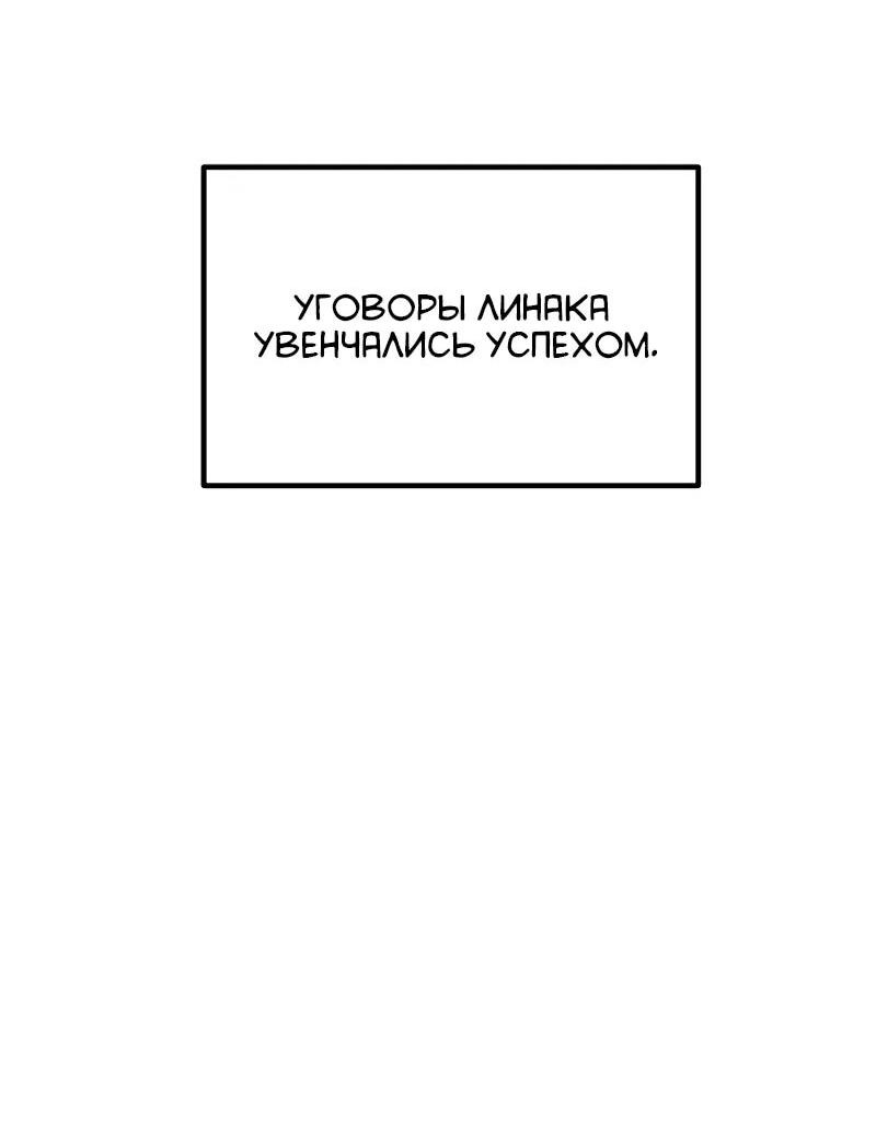 Манга Разрушитель обороны - Глава 31 Страница 98