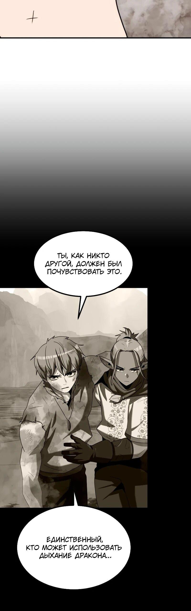 Манга Разрушитель обороны - Глава 31 Страница 10