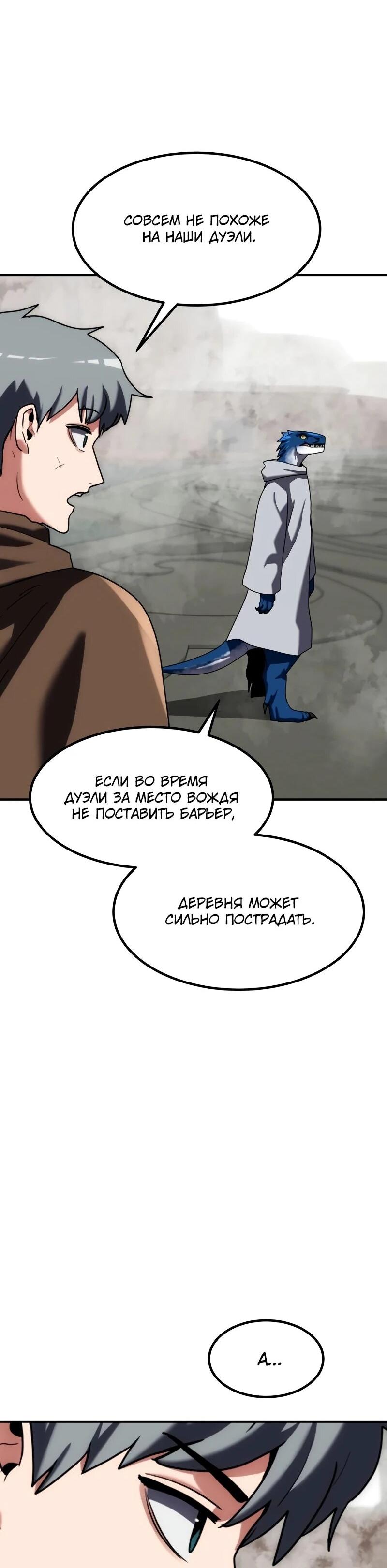 Манга Разрушитель обороны - Глава 31 Страница 9