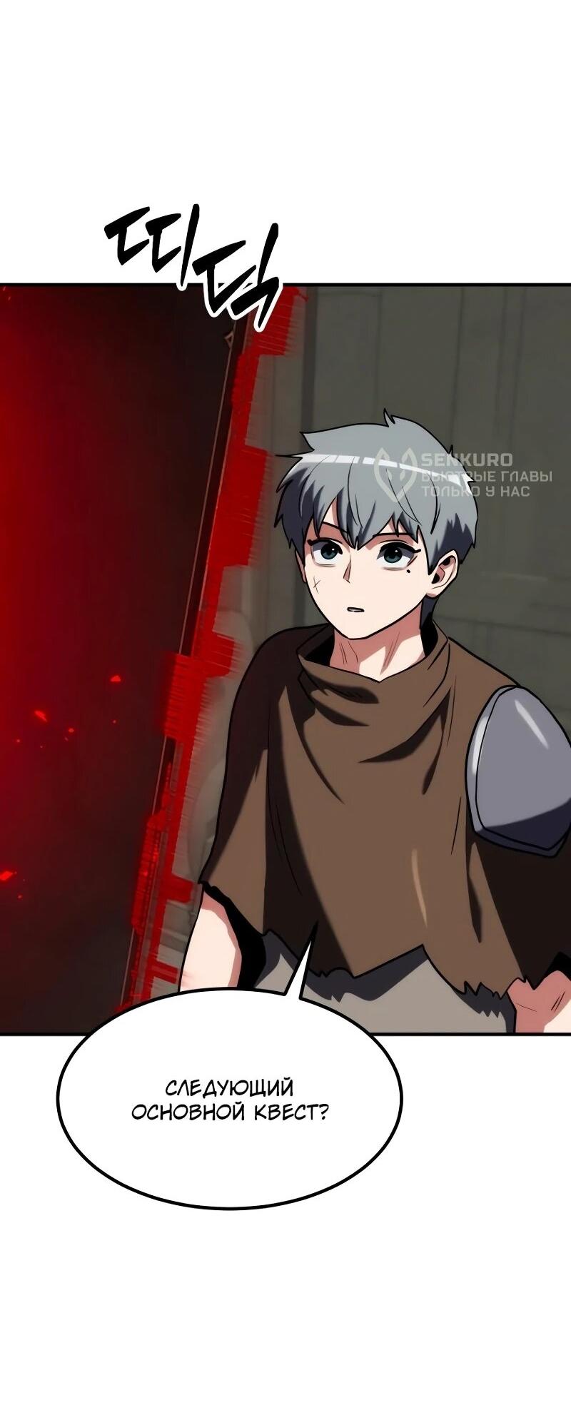 Манга Разрушитель обороны - Глава 31 Страница 103