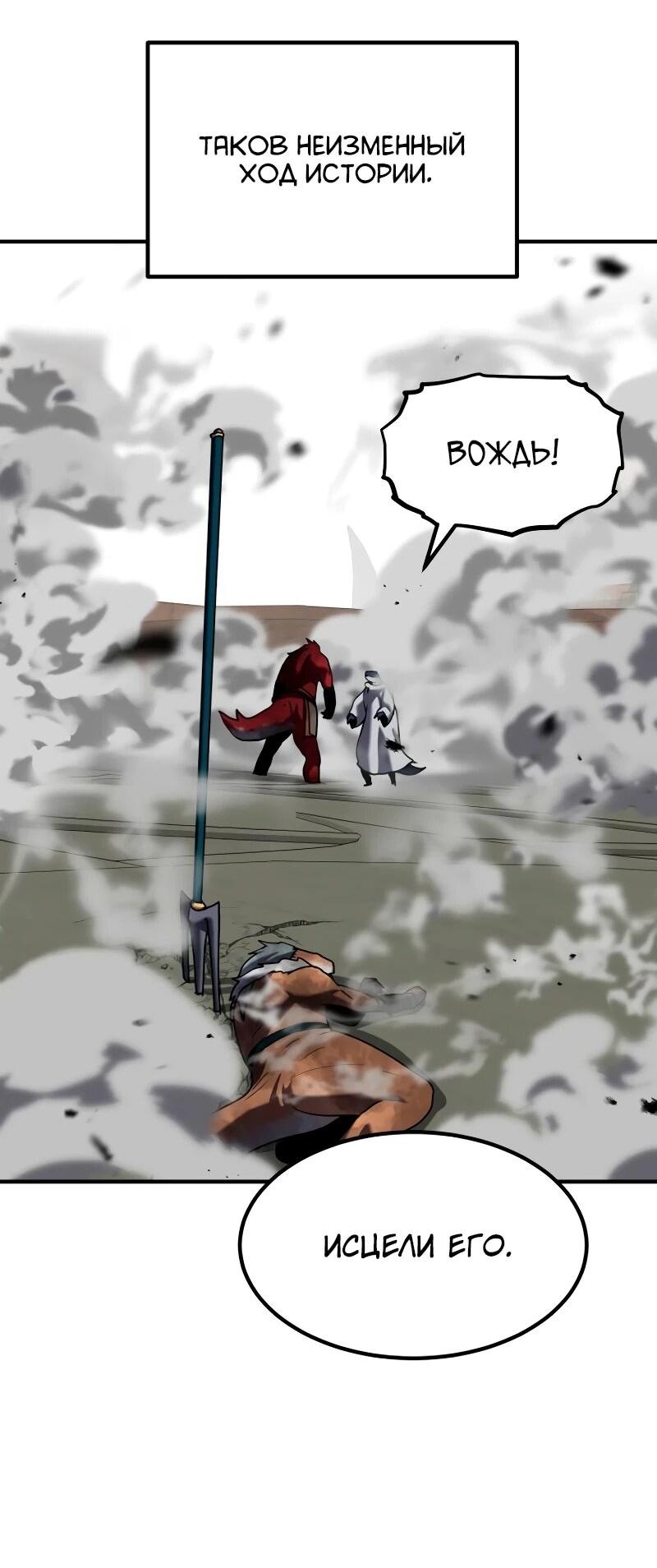 Манга Разрушитель обороны - Глава 31 Страница 99