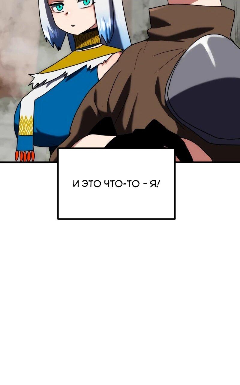 Манга Разрушитель обороны - Глава 31 Страница 102