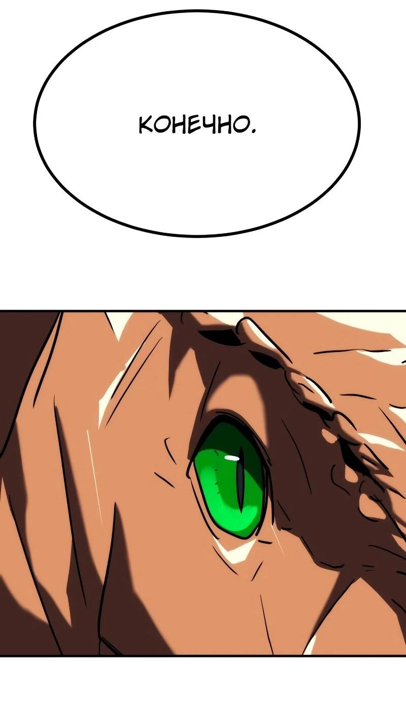 Манга Разрушитель обороны - Глава 31 Страница 68