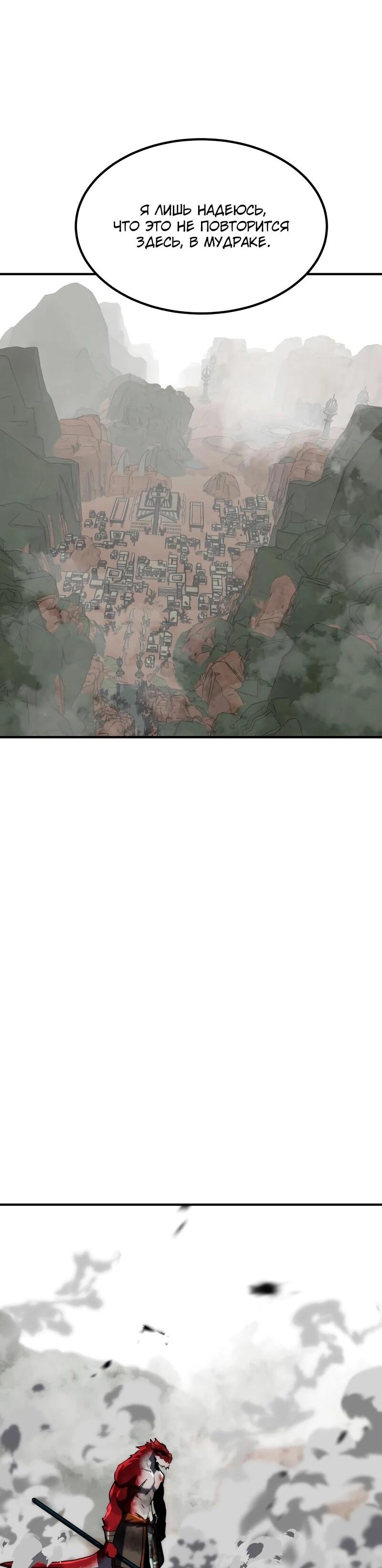 Манга Разрушитель обороны - Глава 31 Страница 94