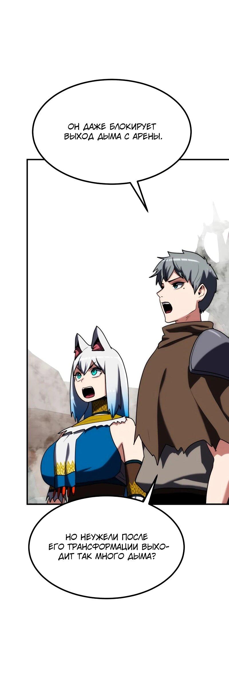 Манга Разрушитель обороны - Глава 31 Страница 26