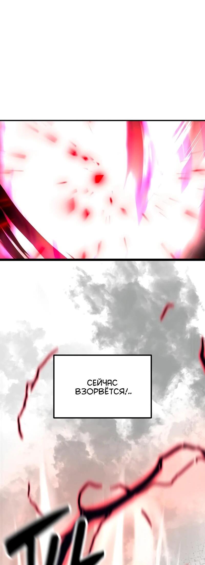 Манга Разрушитель обороны - Глава 31 Страница 79