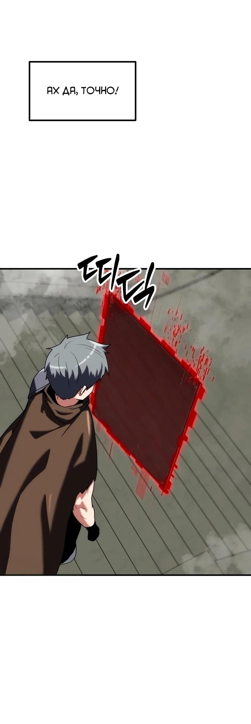 Манга Разрушитель обороны - Глава 31 Страница 13