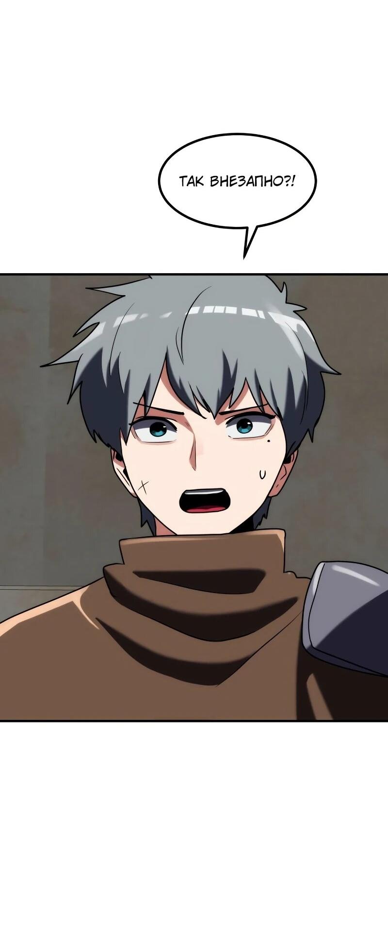 Манга Разрушитель обороны - Глава 31 Страница 3