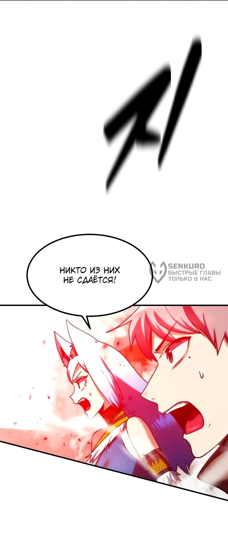 Манга Разрушитель обороны - Глава 31 Страница 76