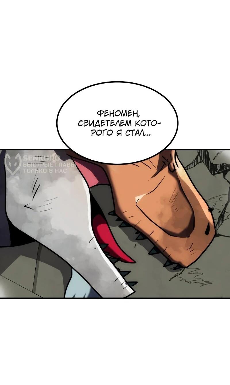 Манга Разрушитель обороны - Глава 31 Страница 93