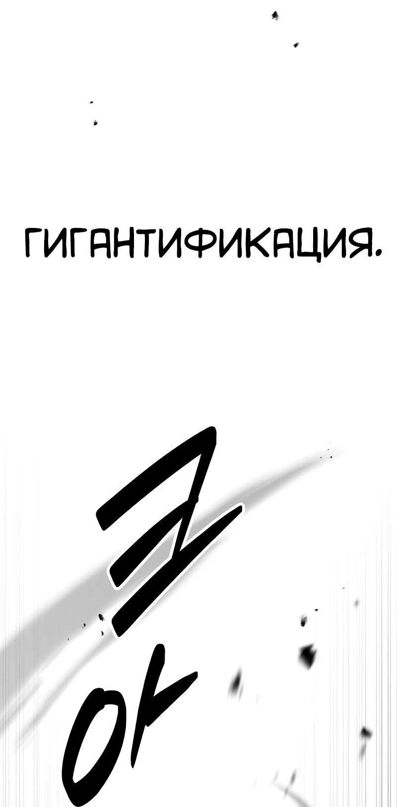 Манга Разрушитель обороны - Глава 31 Страница 20