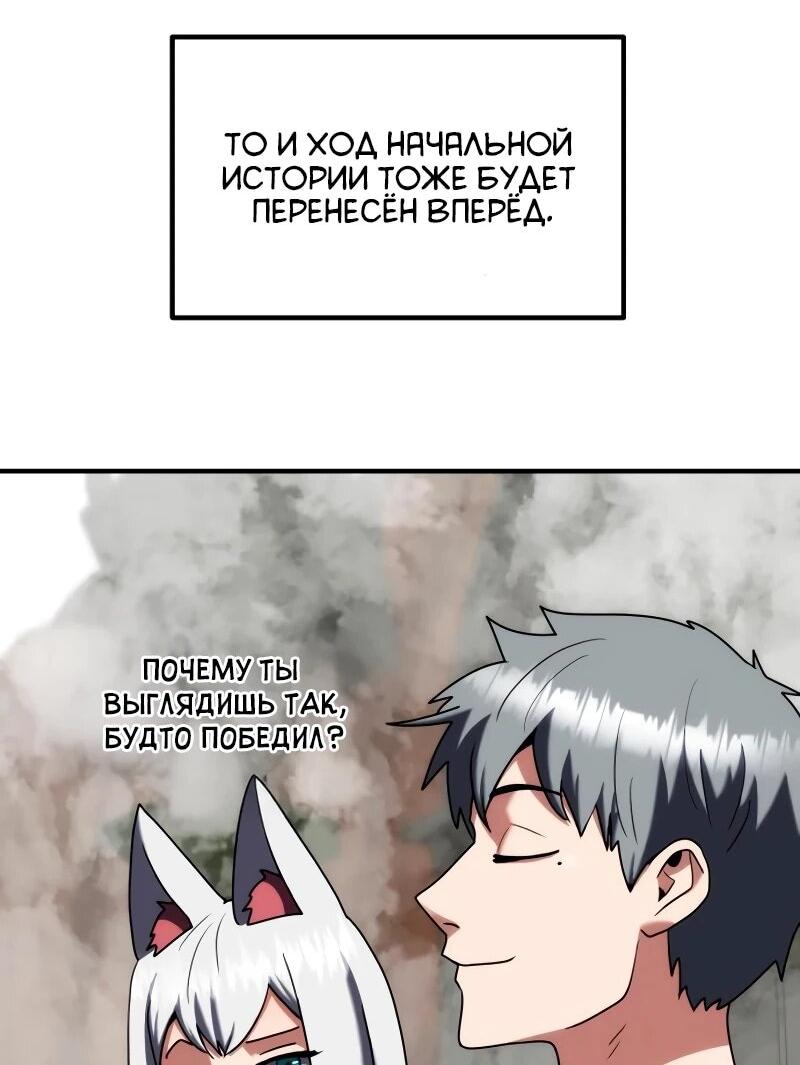 Манга Разрушитель обороны - Глава 31 Страница 101