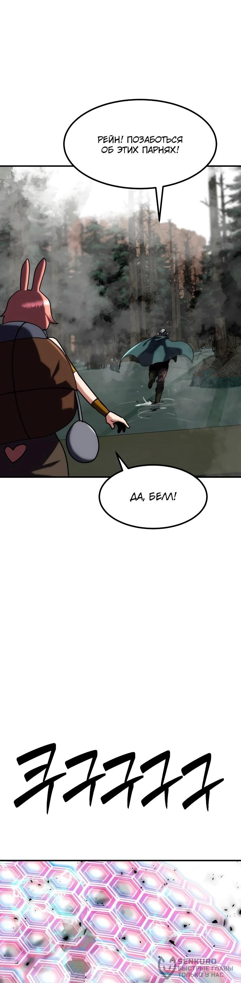 Манга Разрушитель обороны - Глава 31 Страница 83