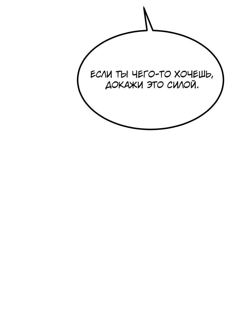 Манга Разрушитель обороны - Глава 31 Страница 67