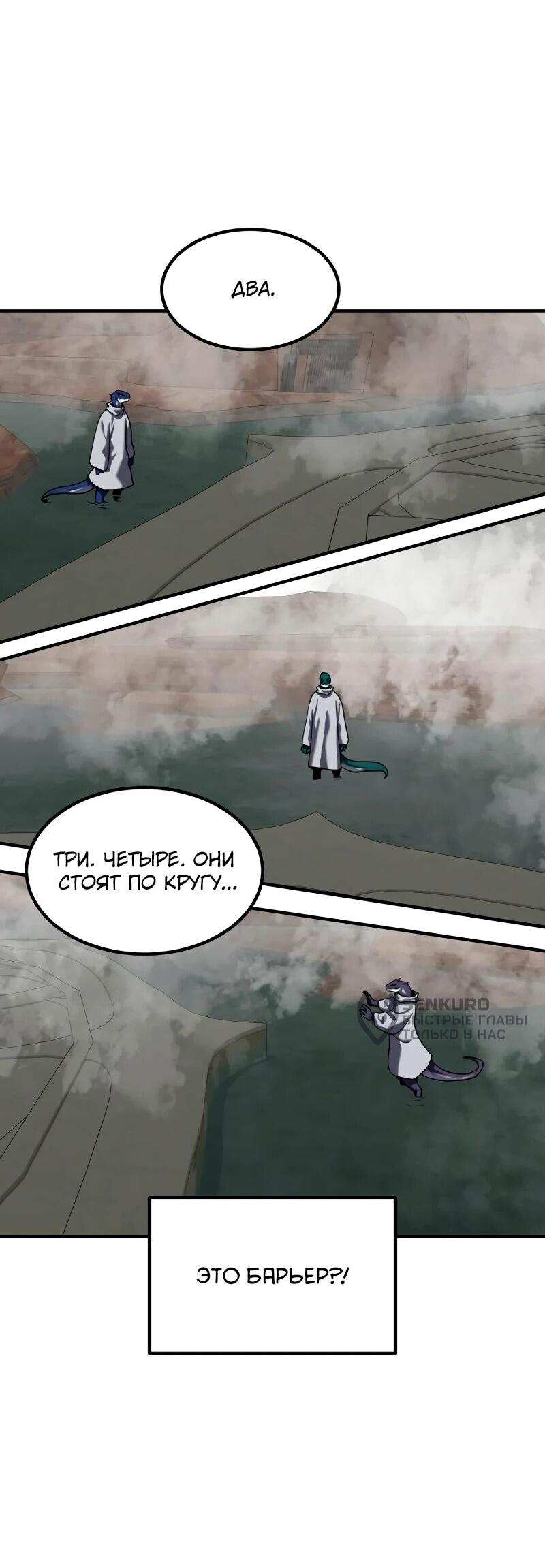 Манга Разрушитель обороны - Глава 31 Страница 8