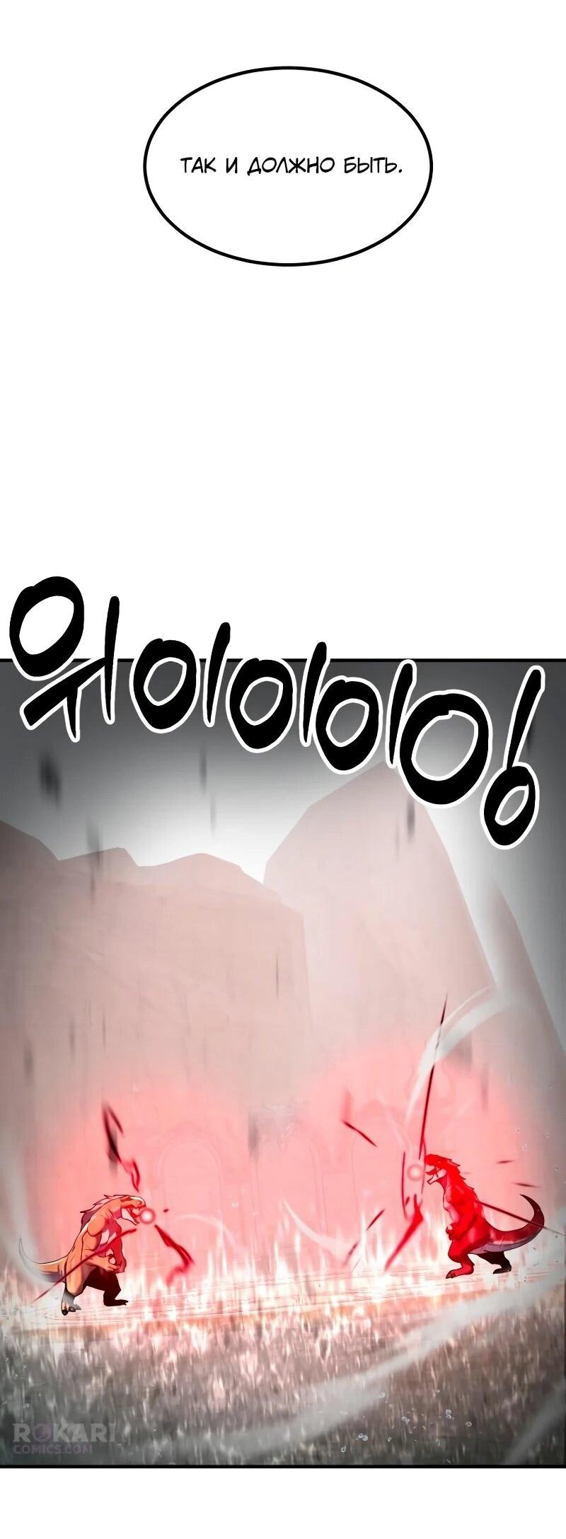 Манга Разрушитель обороны - Глава 31 Страница 69