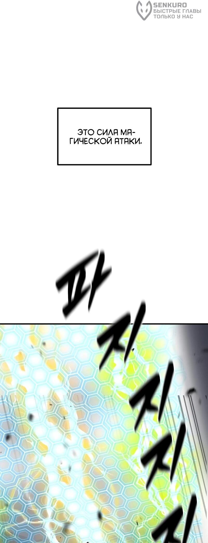 Манга Разрушитель обороны - Глава 31 Страница 46