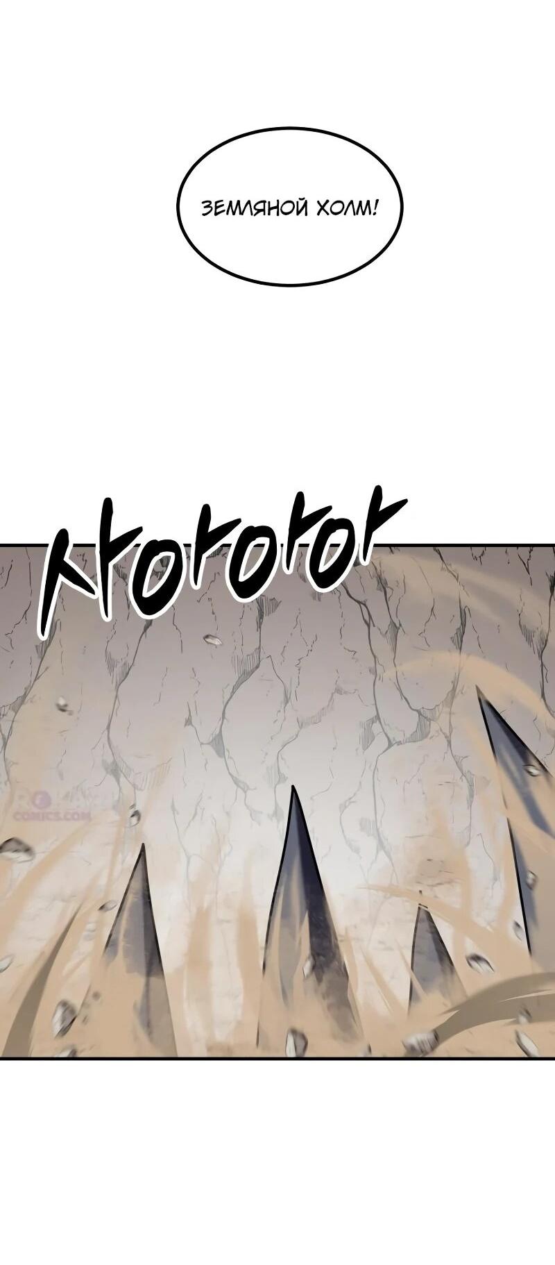 Манга Разрушитель обороны - Глава 34 Страница 25
