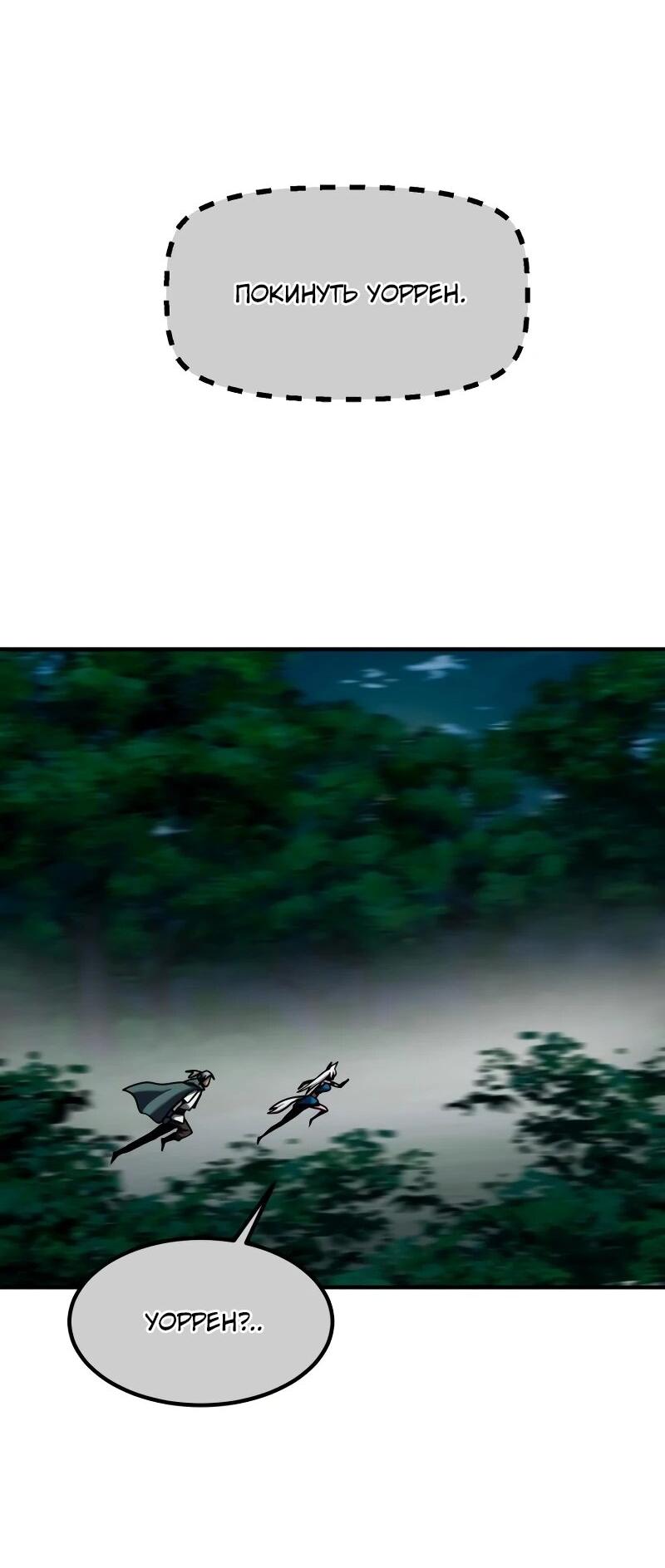 Манга Разрушитель обороны - Глава 34 Страница 58