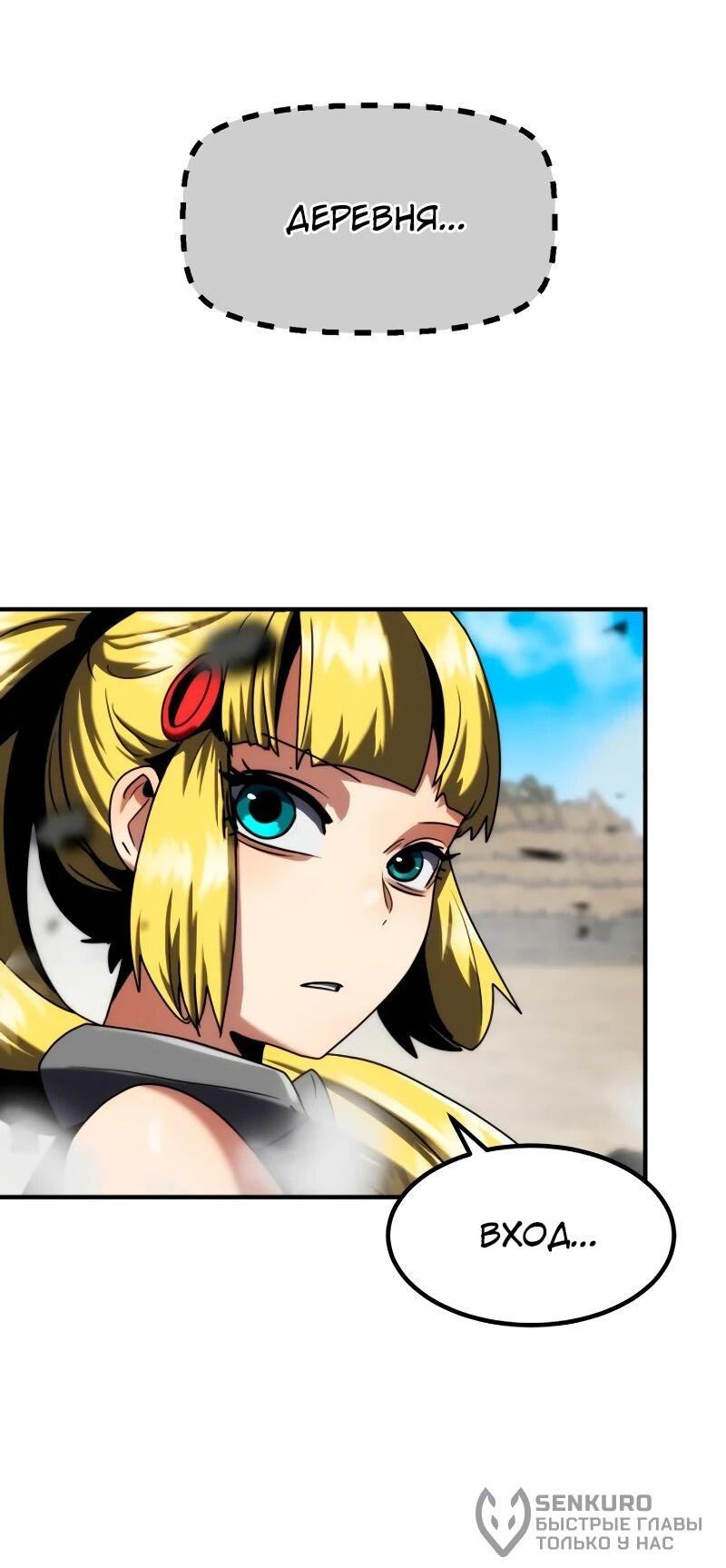 Манга Разрушитель обороны - Глава 34 Страница 65