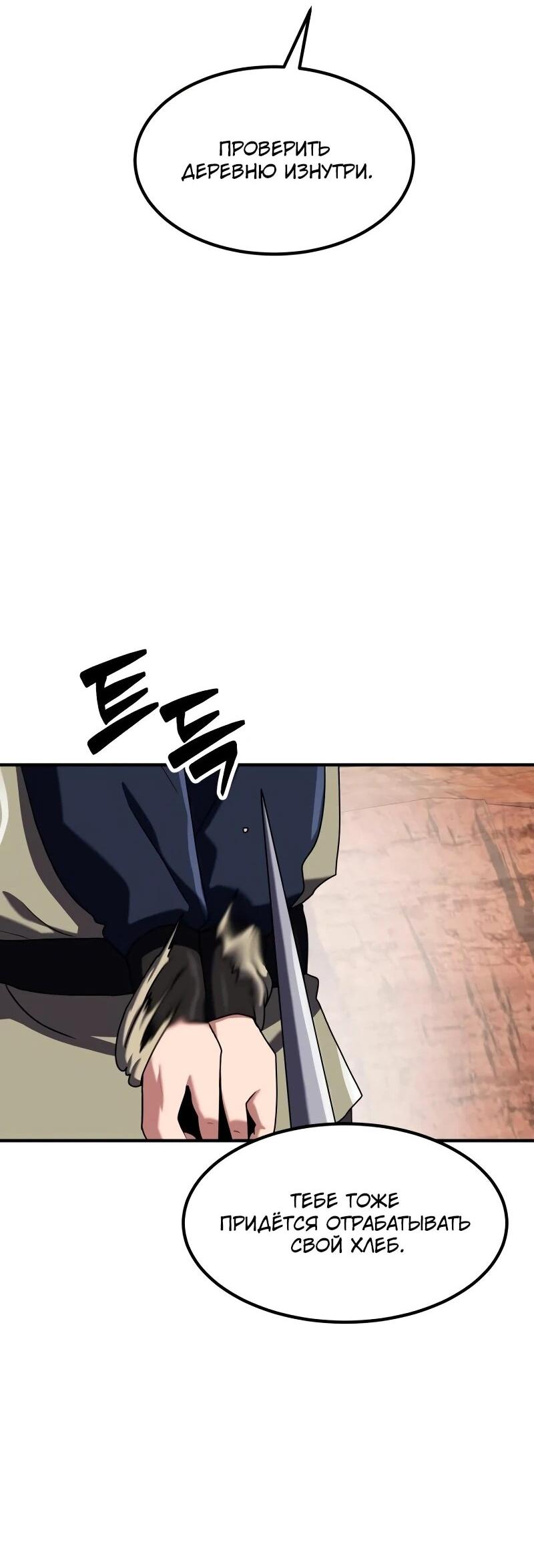 Манга Разрушитель обороны - Глава 34 Страница 45