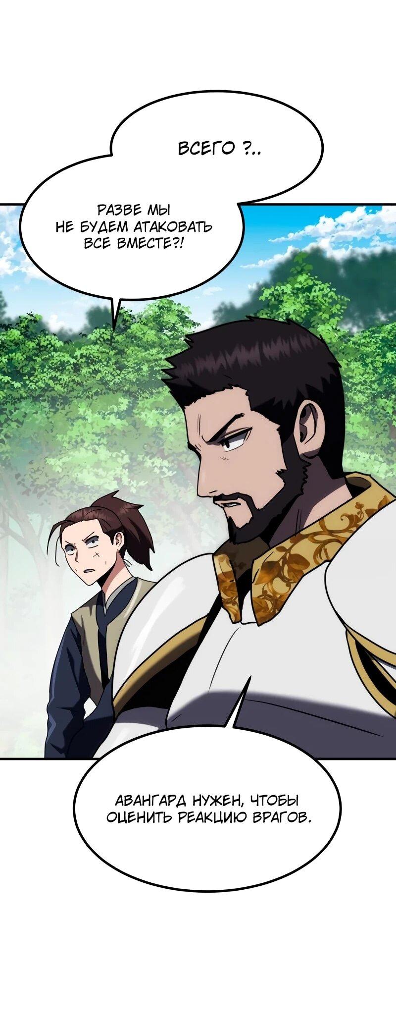 Манга Разрушитель обороны - Глава 34 Страница 13