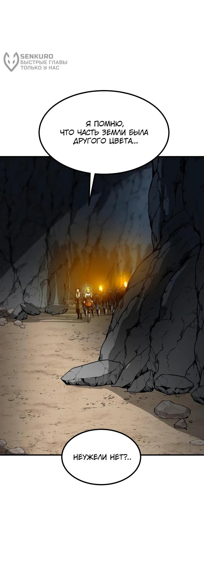 Манга Разрушитель обороны - Глава 34 Страница 19